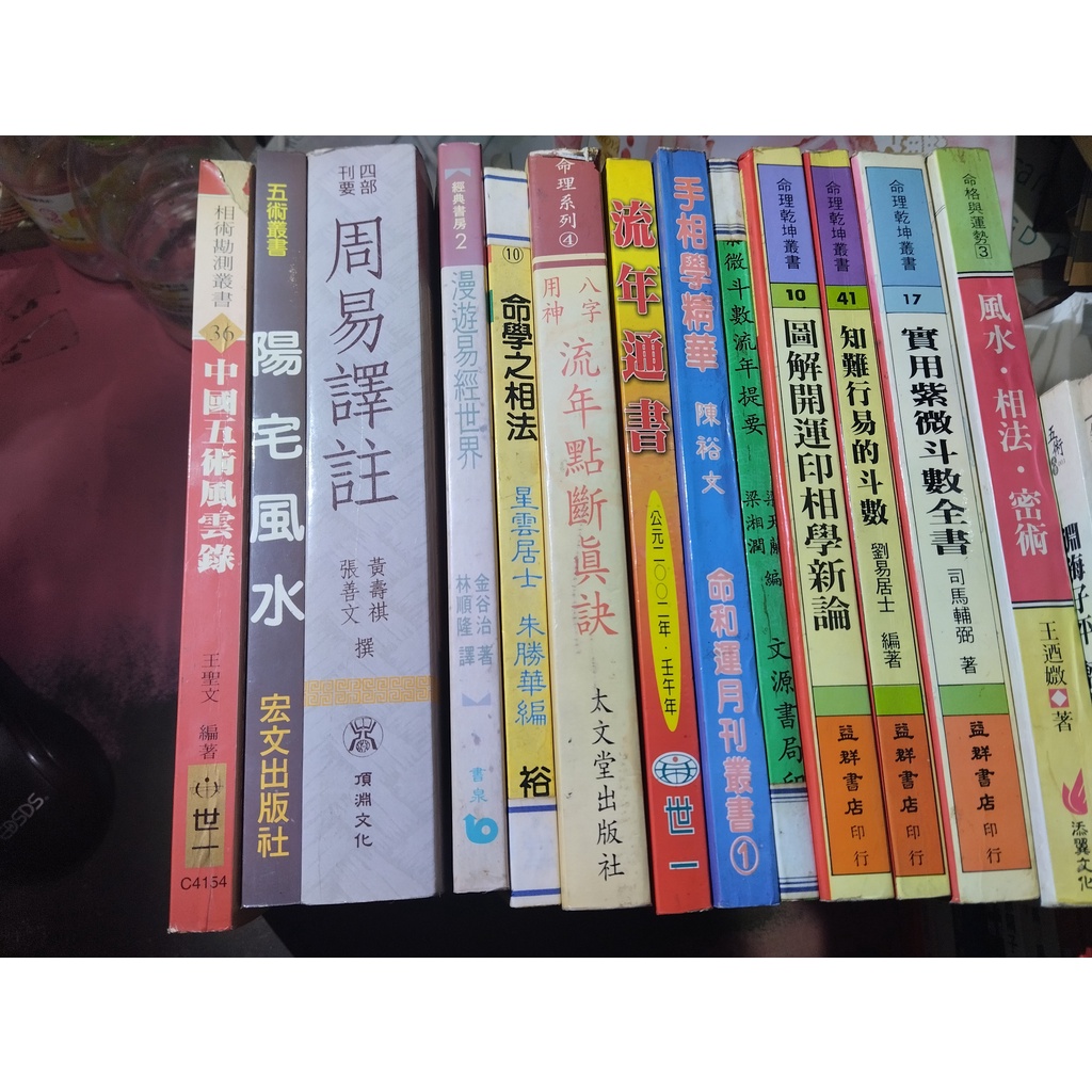 紫薇五術風水篇
