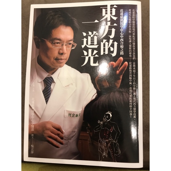 東方的一道光—檀施文庫 | 蝦皮購物