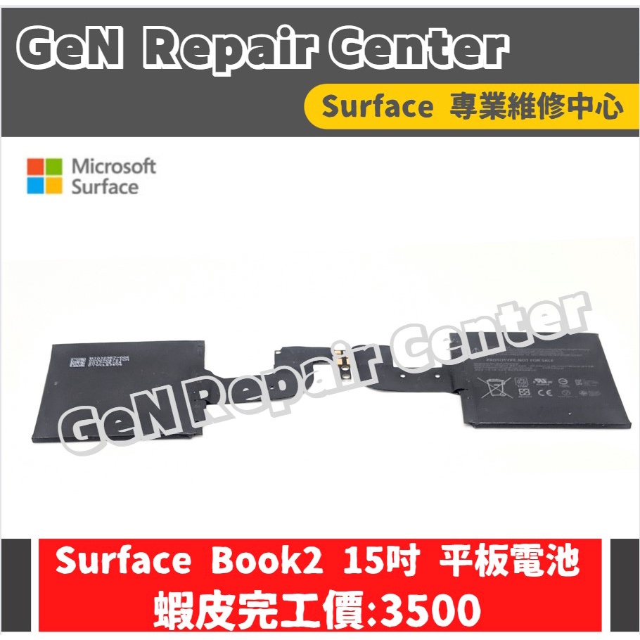 GeN Surface 維修中心】Surface Book2 15吋原廠電池更換Surface維修