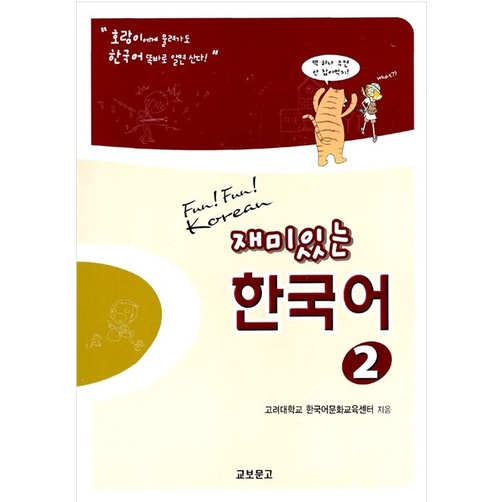 Fun!Fun! Korean 재미있는한국어| 蝦皮購物