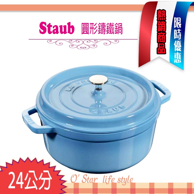 法國Staub La Cocotte 24cm 3.8L 鑄鐵鍋琺瑯鍋圓形湯鍋燉鍋現貨8