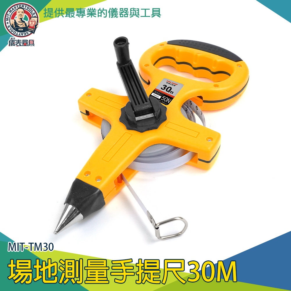 【儀表量具】工程測量必備 圓型拉尺 拉尺 MIT-TM30 尼龍布卷尺 測量尺 布尺 防潮抗磨 尼龍布尺 場地測量尺 | 蝦皮購物