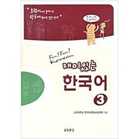 Fun!Fun! Korean 재미있는한국어| 蝦皮購物