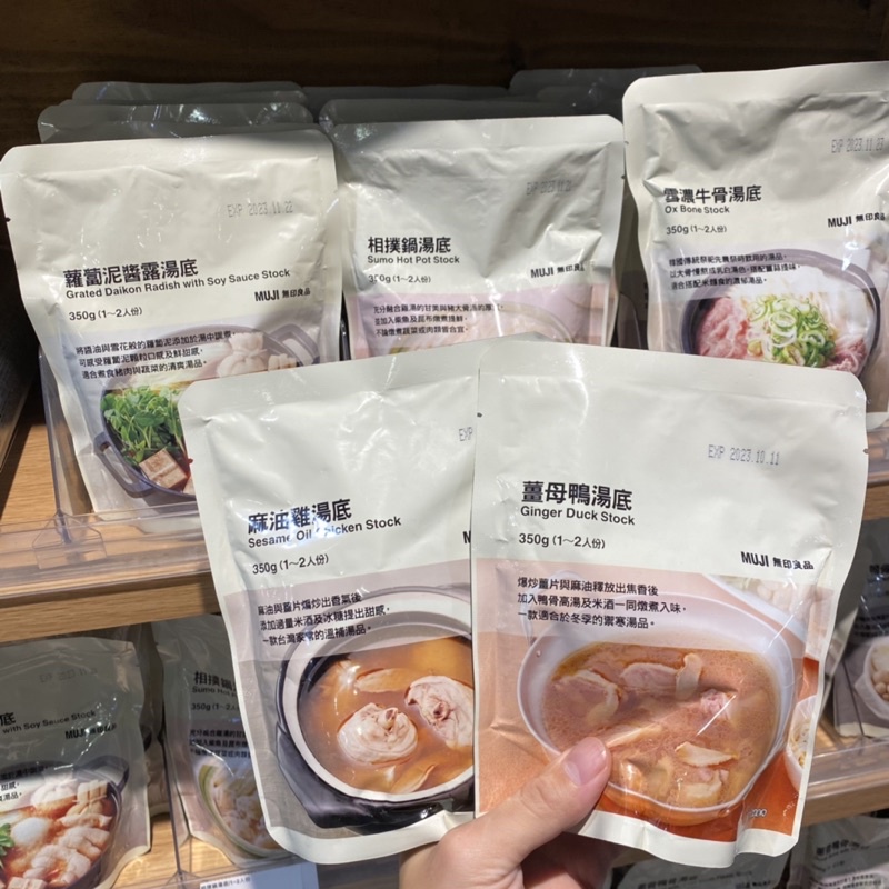 MUJI 無印良品日本火鍋湯底雪濃牛骨湯底蘿蔔泥醬露湯底蔥香鴨骨湯底