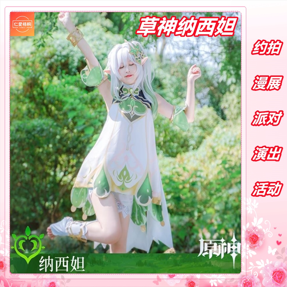 仁愛梧桐】 熱賣原神草神納西妲cos 小吉祥草王小草神納西妲cosplay女裝萬聖節漫展派對活動演出服 蝦皮購物