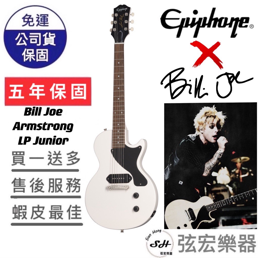 現貨原廠公司貨】Epiphone Billie Joe Armstrong Les Paul Junior 電