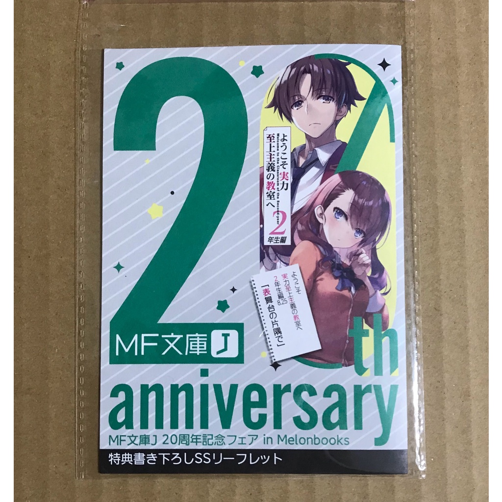 現貨』歡迎來到實力至上主義的教室2年級篇ようこそ実力至上主義の教室