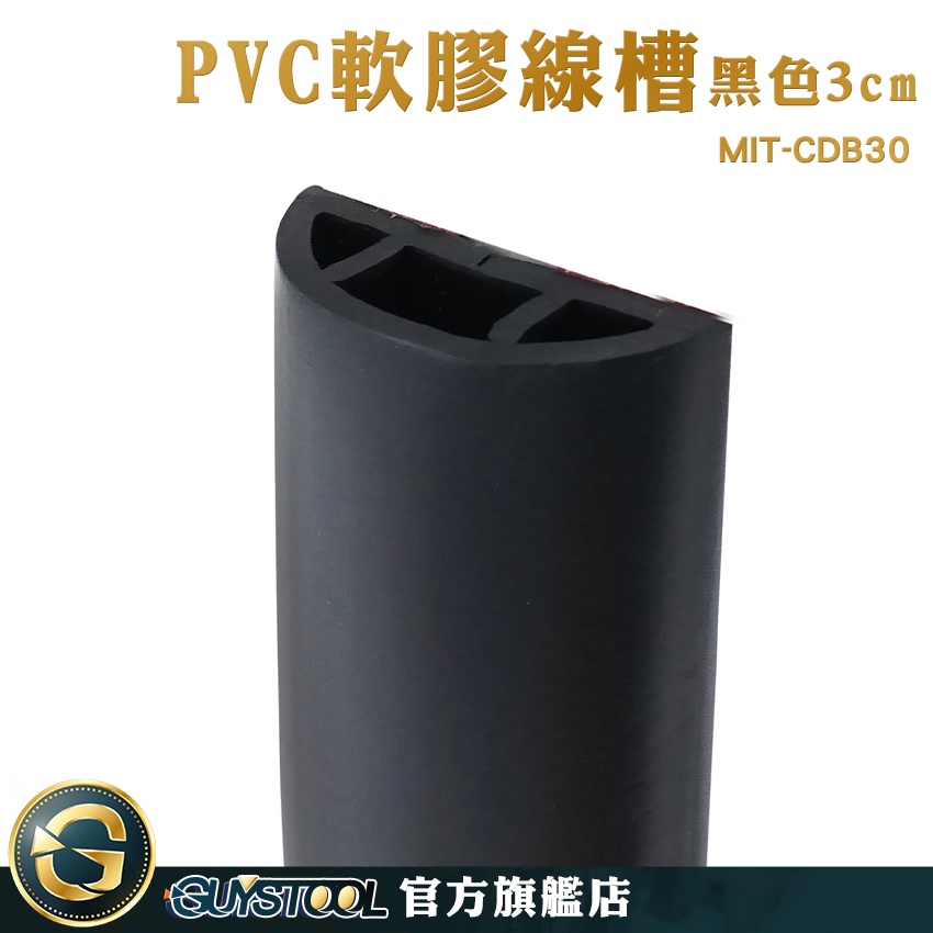 GUYSTOOL 壓線板 線槽配件 電源線收納 軟膠線槽 電線固定 電線收納 MIT-CDB30 整線槽 DIY 配線槽 | 蝦皮購物