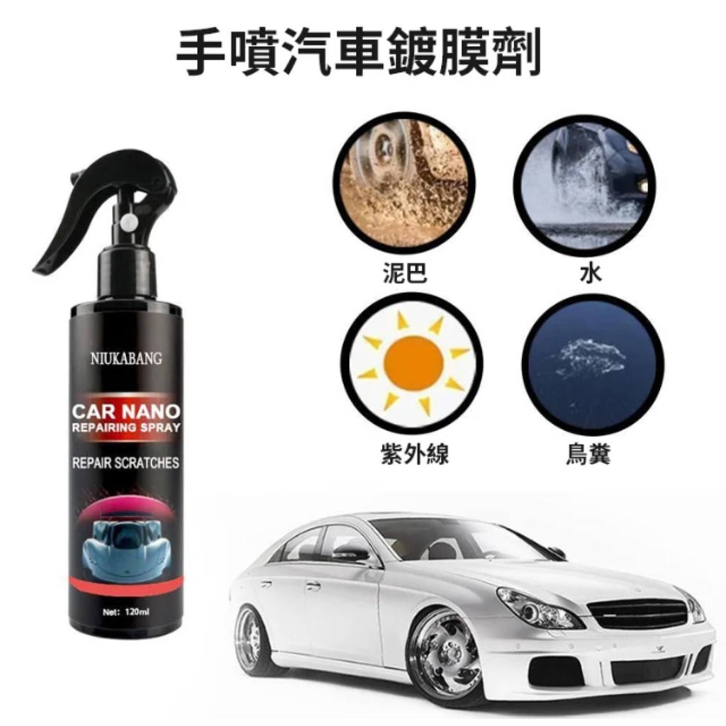 Nano coating agent手噴鍍膜劑汽車鍍膜劑車漆納米鍍膜劑| 蝦皮購物 Nano coating agent手噴鍍膜劑汽車鍍膜劑車漆納米鍍膜劑| 蝦皮購物