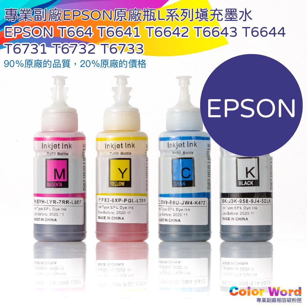 T6641/T6642/T6643/T6644/T664B/T664C/T664M/T664Y/EPSON664副廠墨水 | 蝦皮購物