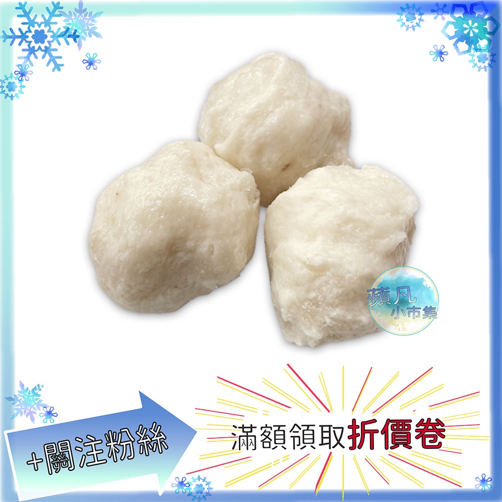 宏嘉 (A) 花枝丸 散裝 300g 冷凍食品 冷凍 食品 丸子 丸類 火鍋料 食材 【蘋凡小市集】 | 蝦皮購物