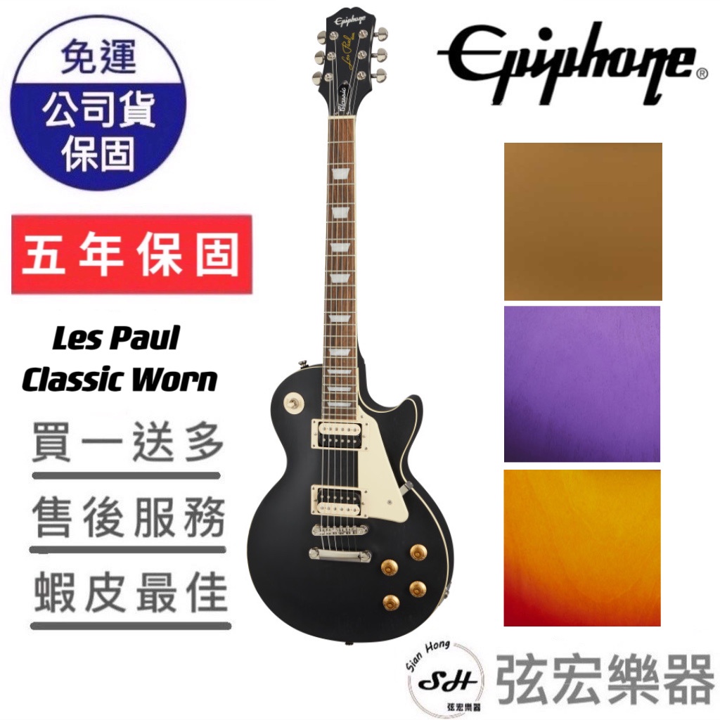 黑色現貨】Epiphone Les Paul Classic Worn 電吉他吉他黑色金色紅色