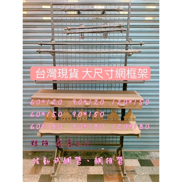 台灣出貨 粗邊框 網框架 網架 格子網架 活動式網架 植物框網架 粗框網架 口框網架 網片 手機配件架 直立式網架 | 蝦皮購物