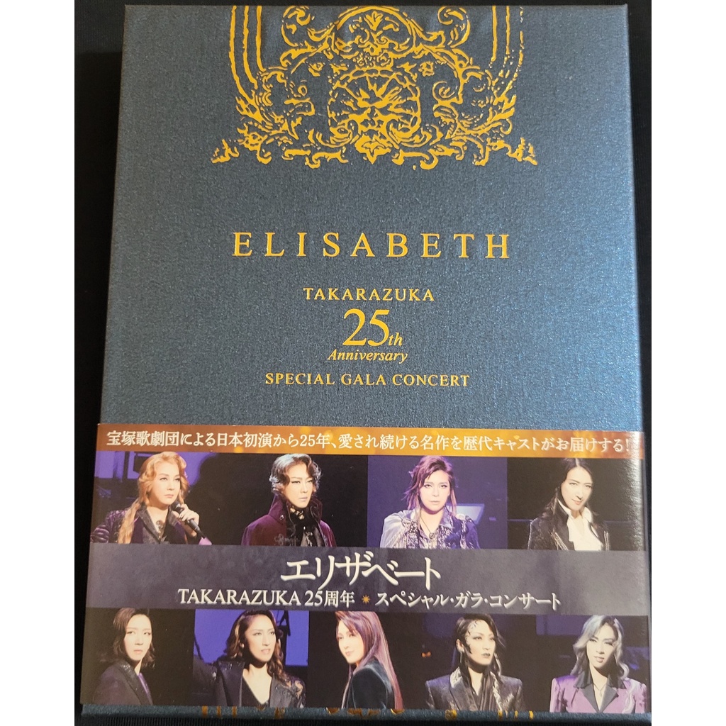 ELISABETH 25th SPECIAL GA LA CONCERT DVD 【公式通販】