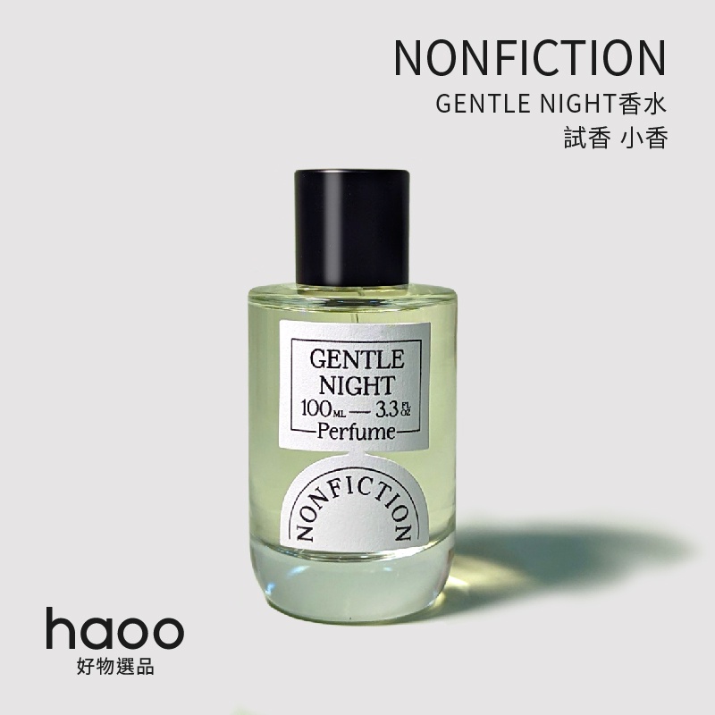 【現貨 6 款試香組合】Nonfiction 分裝香水 GENTLE NIGHT/SANTAL CREAM 試香 分享香 | 蝦皮購物