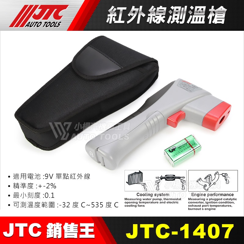 【小楊汽車工具】JTC 1407 紅外線測溫槍 電子 溫度槍 手持 紅外線 數位 測溫槍 溫度計 測溫儀 6366 | 蝦皮購物