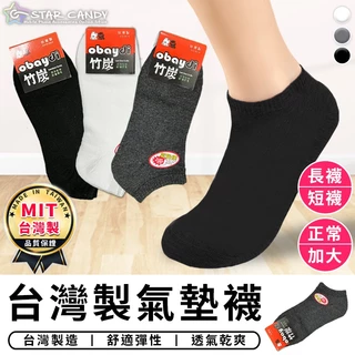 【台灣現貨 A247】台灣製造 MIT 竹炭氣墊襪 竹炭襪 襪子 健康襪 除臭襪 船型襪 隱形襪 男襪 女襪 學生襪