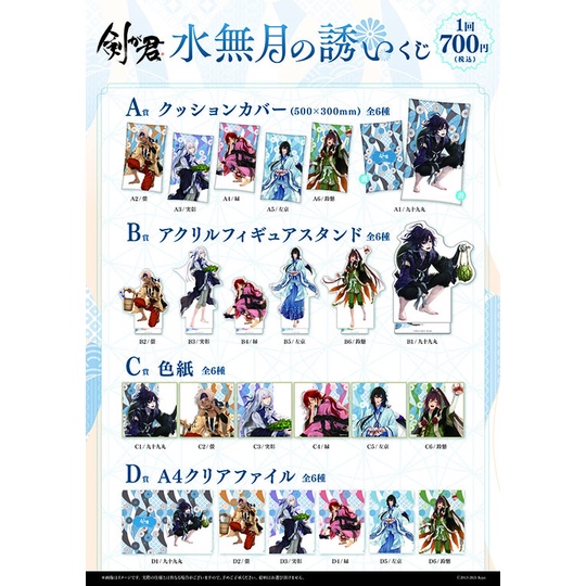 劍為君舞剣が君水無月の誘いくじ九十九丸螢實彰緣左京鈴懸| 蝦皮購物