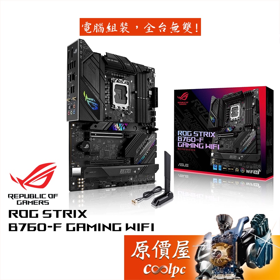 ASUS華碩ROG STRIX B760-F GAMING WIFI ATX/D5/1700/主機板/原價屋