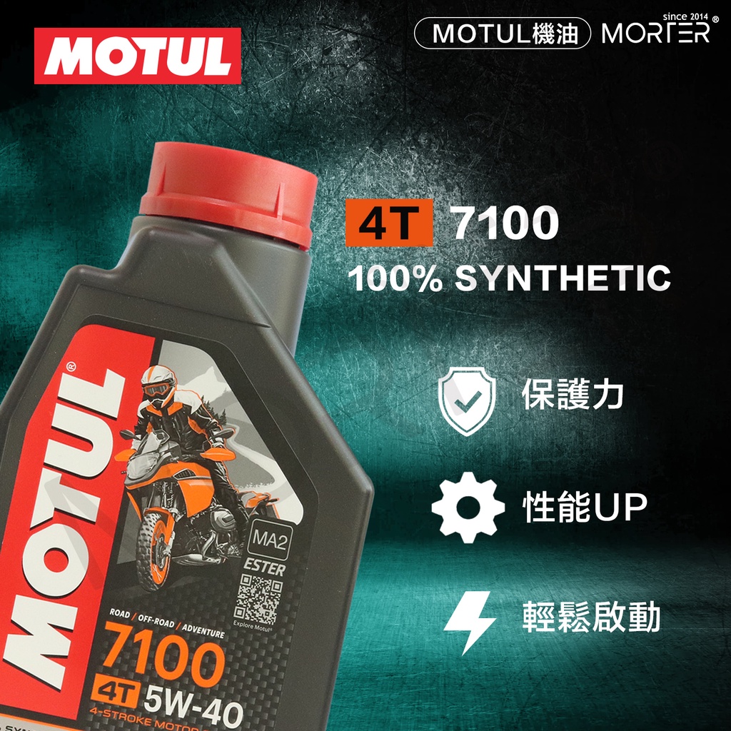 台灣-公司貨』MOTUL 7100 4T ESTER 5W40 MA2 全合成酯類重機檔車SN