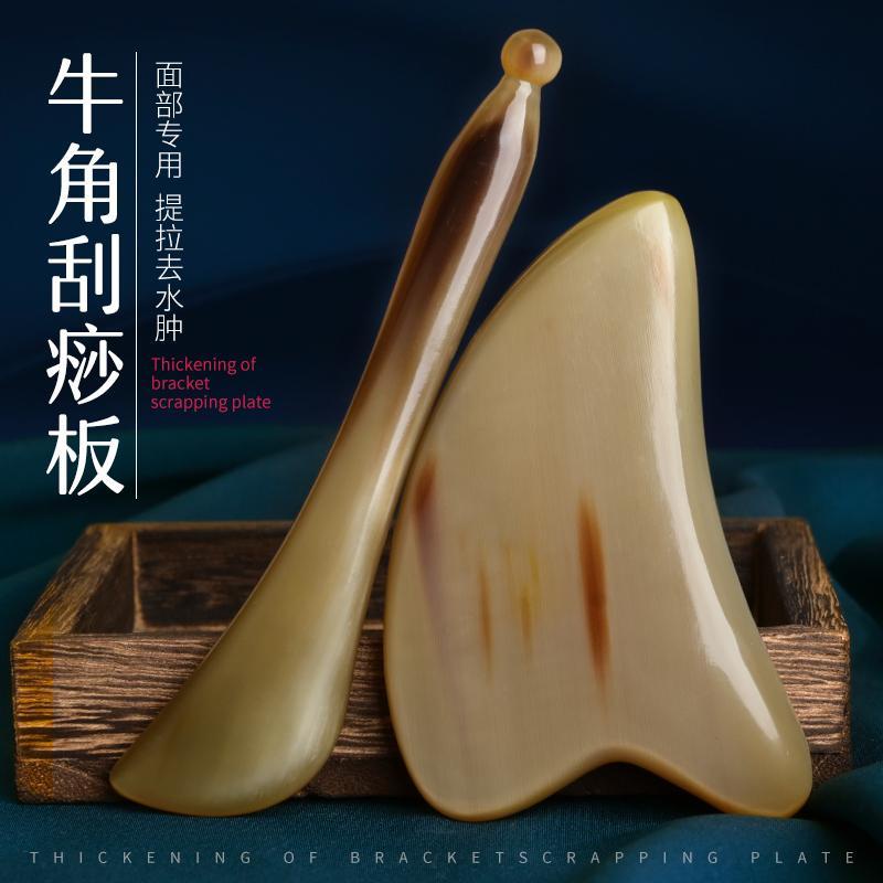 正品牛角 臉部刮痧板 刮痧儀器 刮痧神器 刮痧儀牛角面部刮痧板眼部撥筋棒 刮痧片按摩板 刮痧板疏通經 面部法令紋刮痧 | 蝦皮購物