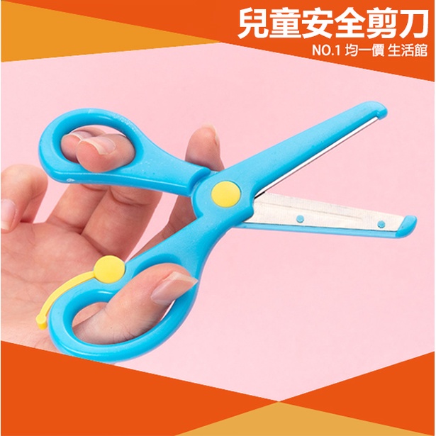 ⭐小創 15元 均一價⭐兒童安全剪刀 省力剪刀 剪刀 安全剪刀 回彈剪刀 小剪刀 不銹鋼剪刀 圓頭安全剪刀 彈力 安全 | 蝦皮購物