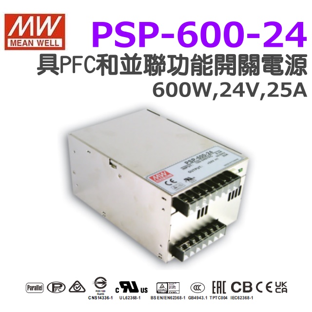 明緯原裝公司貨PSP-600-24 MW MEANWELL 電源供應器含稅開發票| 蝦皮購物