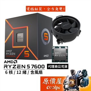 AMD超微Ryzen 9 7950X【16核/32緒】AM5/含內顯/無風扇/CPU處理器/原價