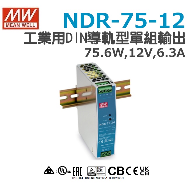 明緯原裝公司貨 NDR-75-12 MW MEANWELL 電源供應器 | 蝦皮購物