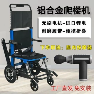 免運 輪椅爬梯機 電動爬樓梯 自動爬樓梯 電動樓梯機 電動爬樓輪椅老人爬樓機輪椅上下樓輔助器爬樓車全自動上下樓