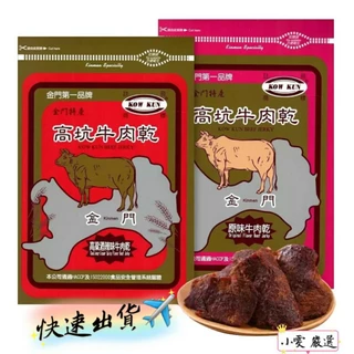 高坑高粱酒原味牛肉乾｜優惠推薦- 蝦皮購物- 2024年11月