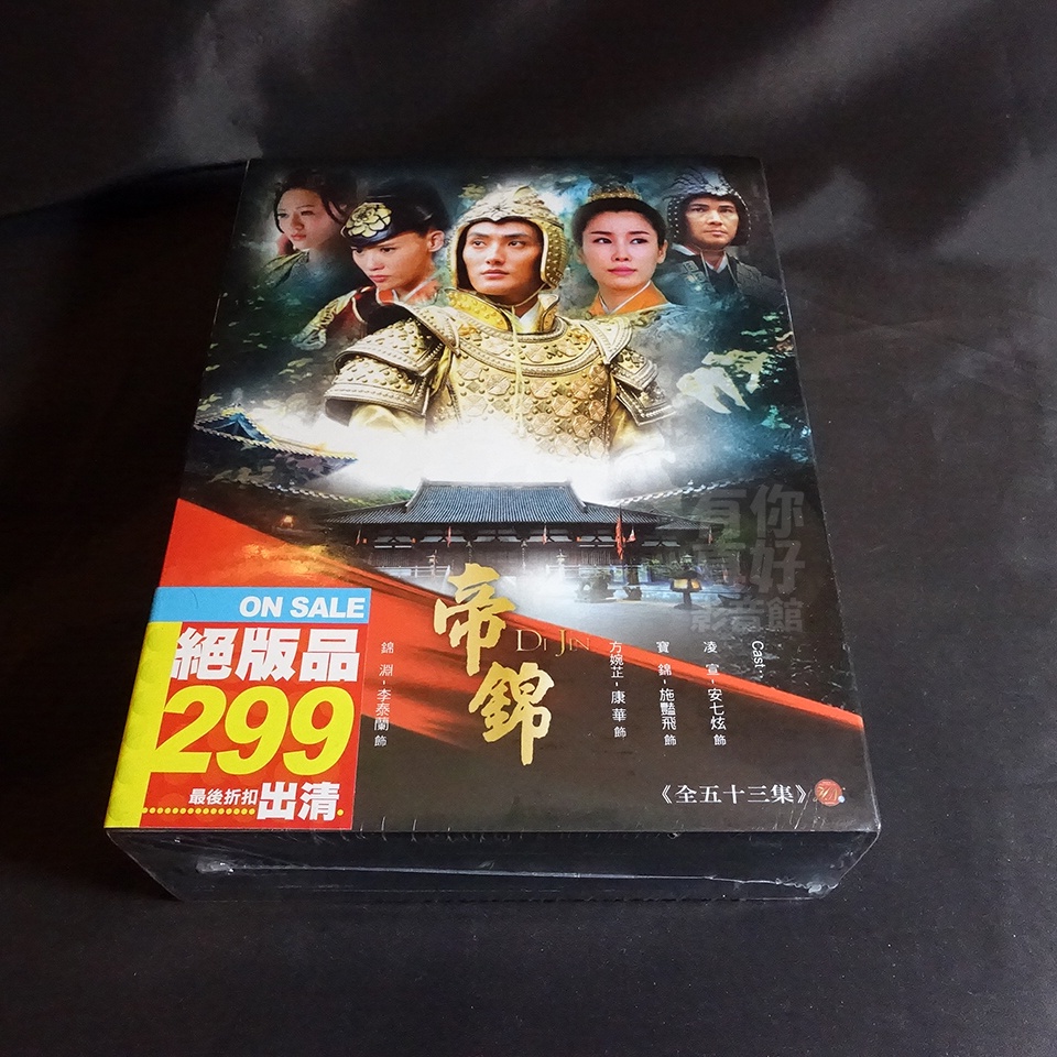 全新大陸劇《帝錦》DVD (全53集) 安七炫施豔飛李泰蘭林文龍康華| 蝦皮購物