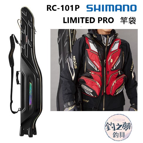 釣之夢~SHIMANO RC-101P LIMITED PRO 竿袋 140CM 磯釣 釣魚 釣具 (下單前先詢問庫存) | 蝦皮購物