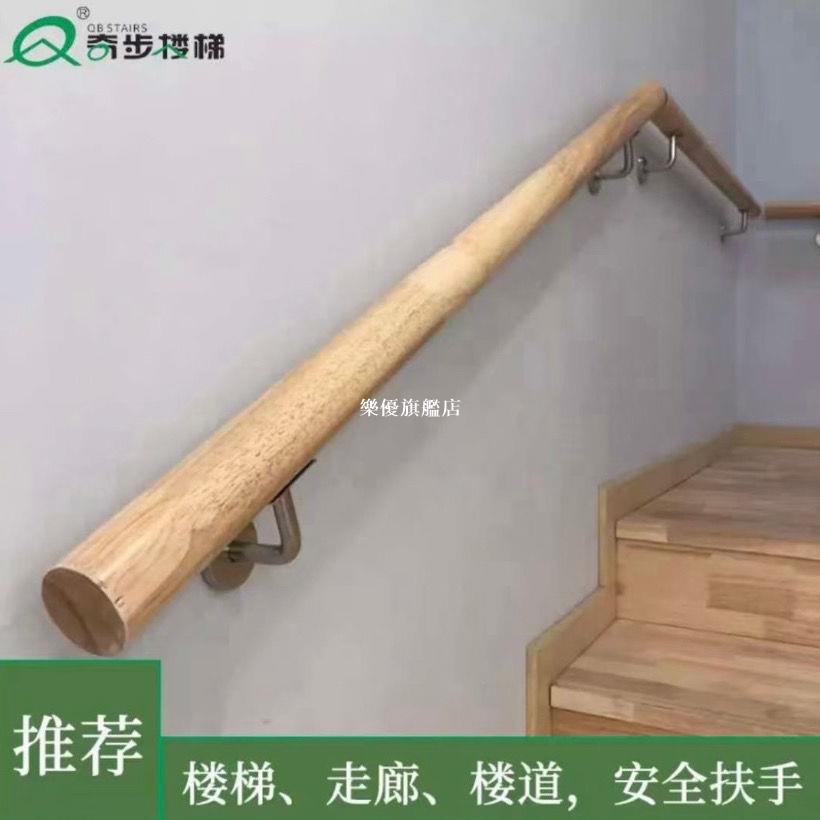 【居家】靠墻樓梯扶手實木扶手室內老人扶手防滑拉手家用梯通道走廊扶手居家防護 | 蝦皮購物
