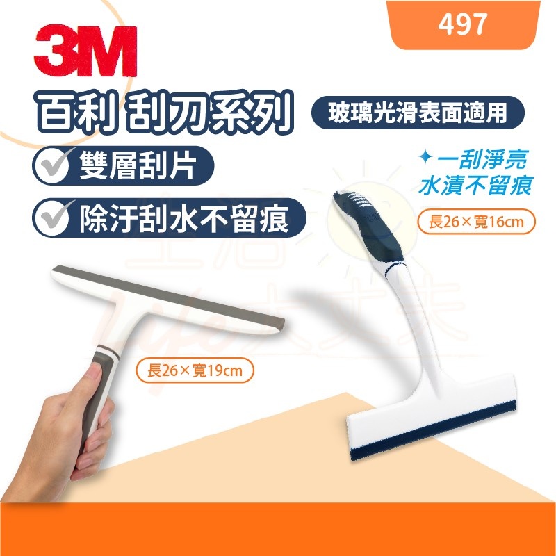 🌈生活大丈夫 附發票🌈刮刀 3M 無痕刮刀 清潔刮刀 玻璃刮刀 地板刮刀 | 蝦皮購物