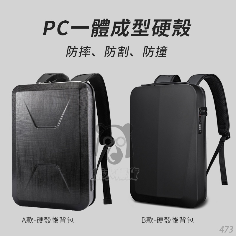 PC硬殼背包 大容量防水 後背包 電腦包 背包 電腦後背包 通勤包 旅行包 雙肩包 筆電包 尼龍後背包 防盜後背包 商務 | 蝦皮購物