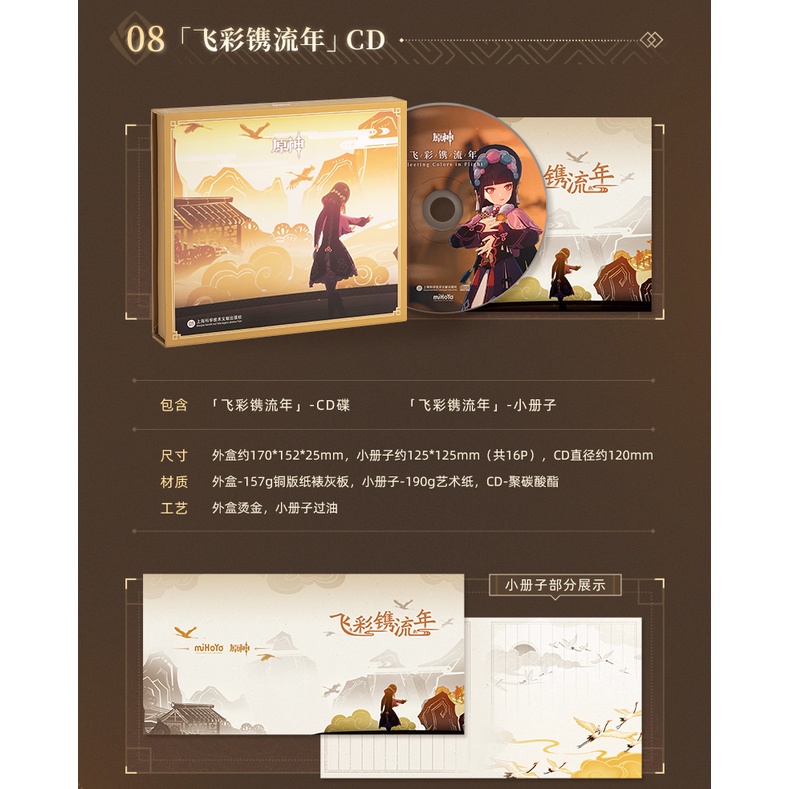 原神 OST 「皎月雲間の夢」CD BOX 公式グッズ 鍾離