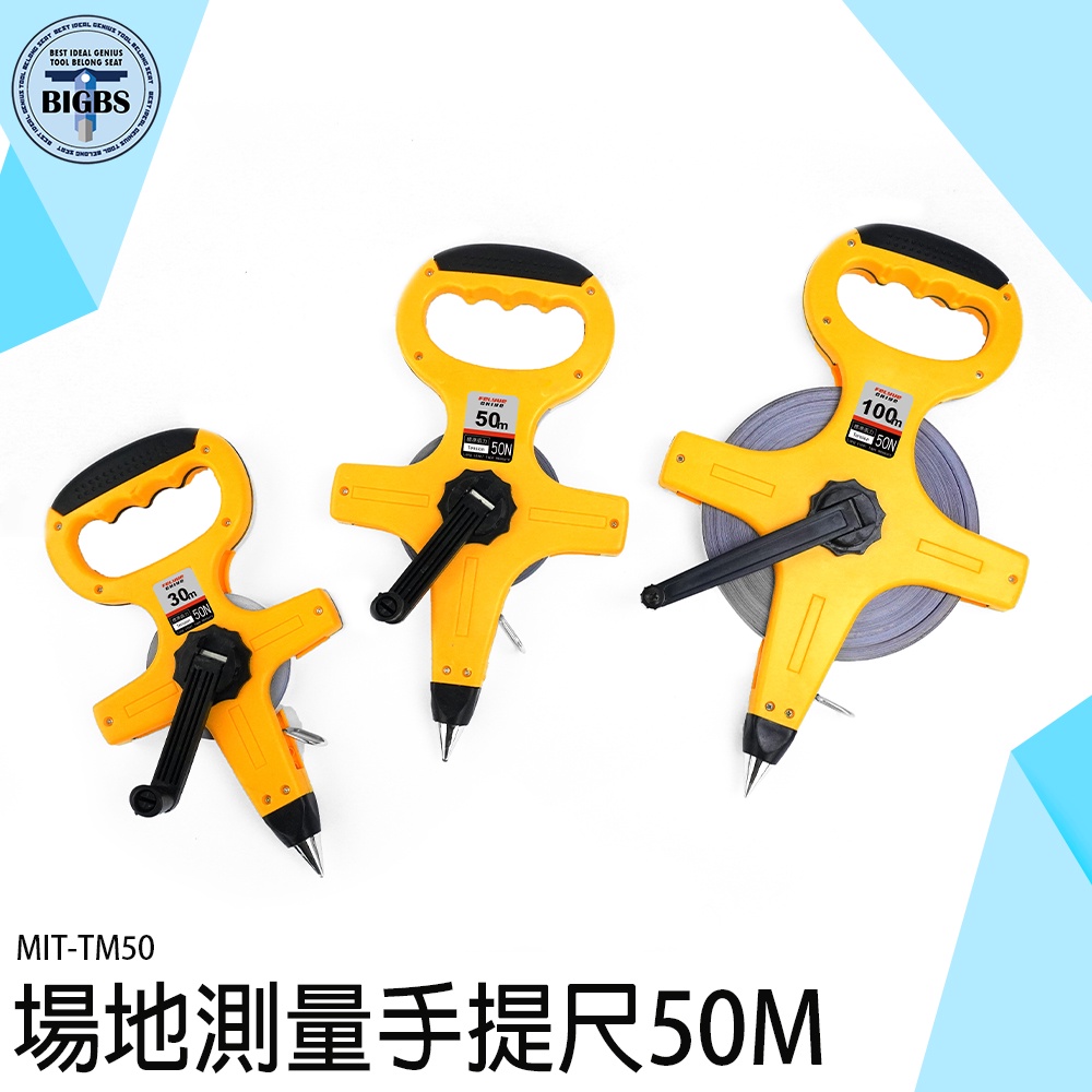 《利器五金》尺帶 50米 拉尺 捲尺 MIT-TM50 手提式 場地測量捲尺 工具尺 工程尺 鋼尺 拉尺 測距 | 蝦皮購物