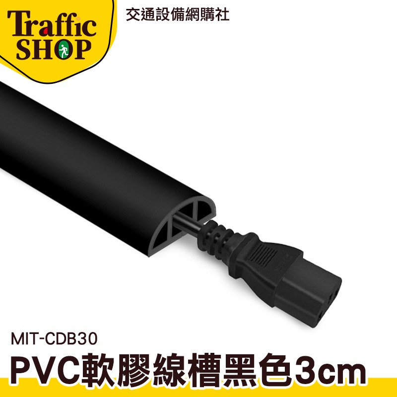 《交通設備》整線槽 電線槽 電線收納 線槽 線槽配件 網路線固定 MIT-CDB30 集線盒 | 蝦皮購物