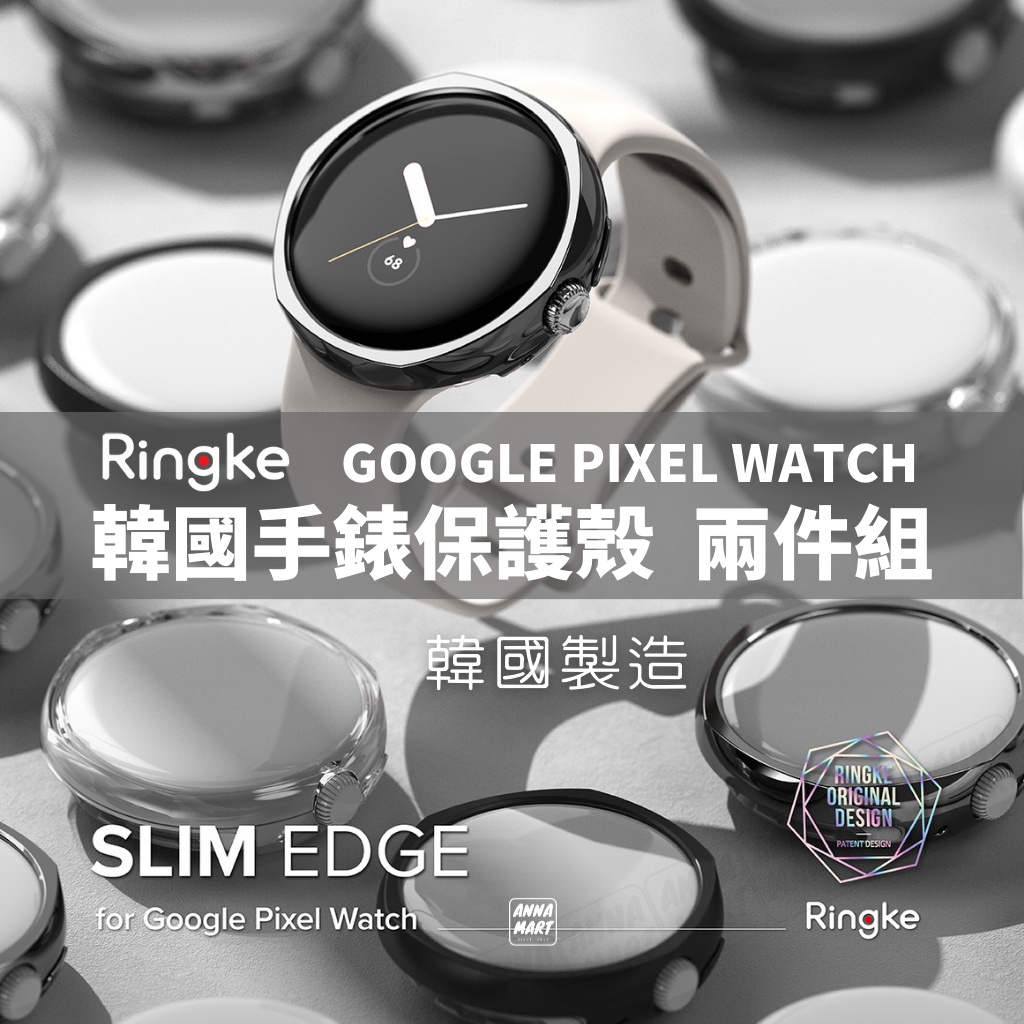 台灣現貨Google Pixel Watch 1 保護殼兩件組韓國Ringke SLIM EDGE 手錶