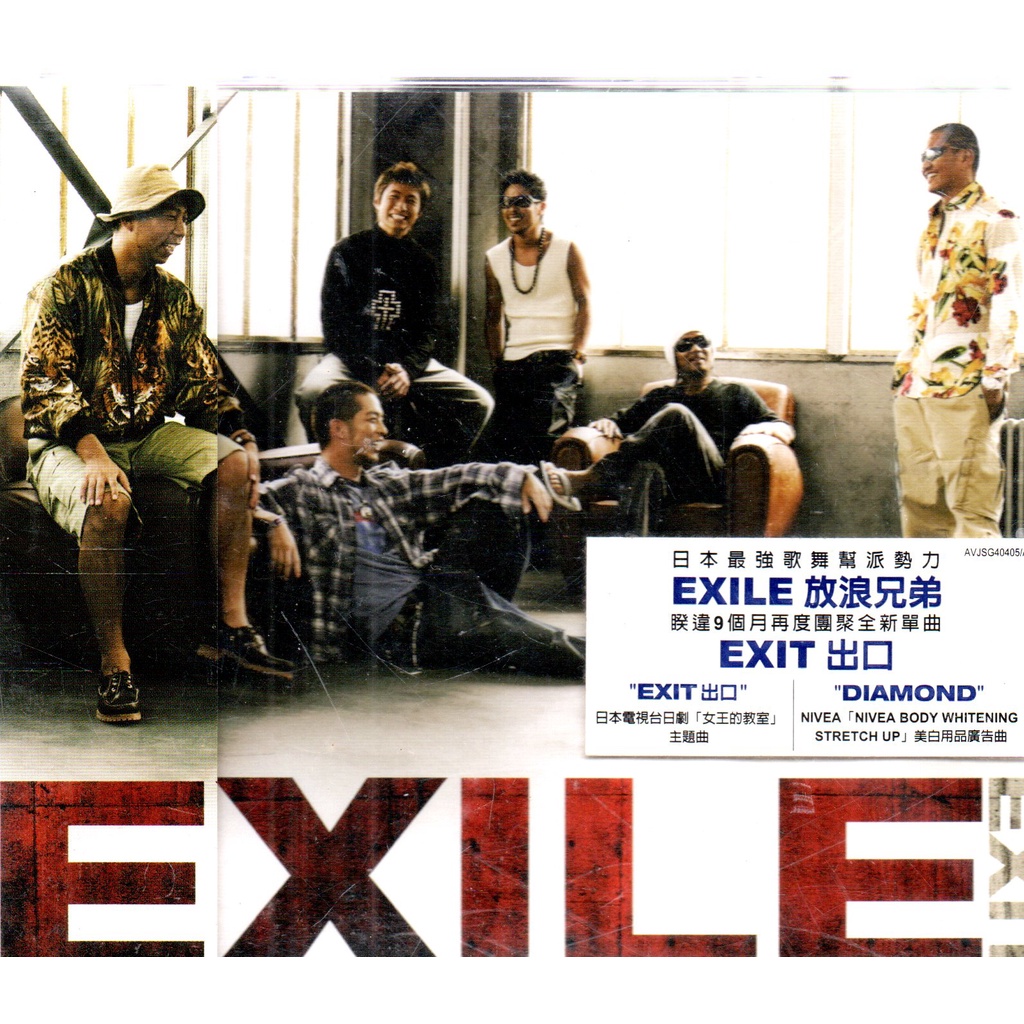 EXILE 放浪兄弟 出口 CD+DVD 單曲 附側標 580500001048 再生工場02 | 蝦皮購物