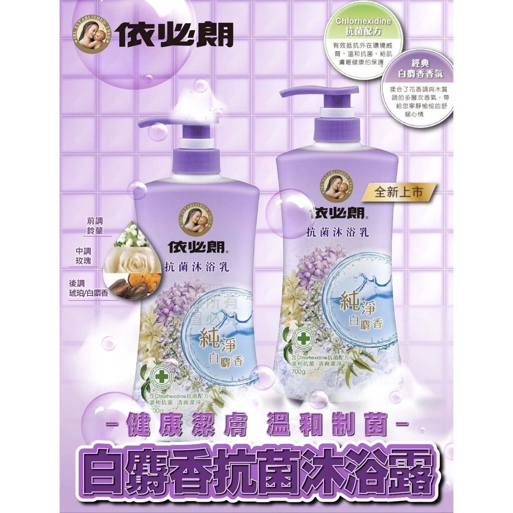 依必朗 白麝香抗菌沐浴乳 抗菌沐浴乳 沐浴乳 700ml | 蝦皮購物