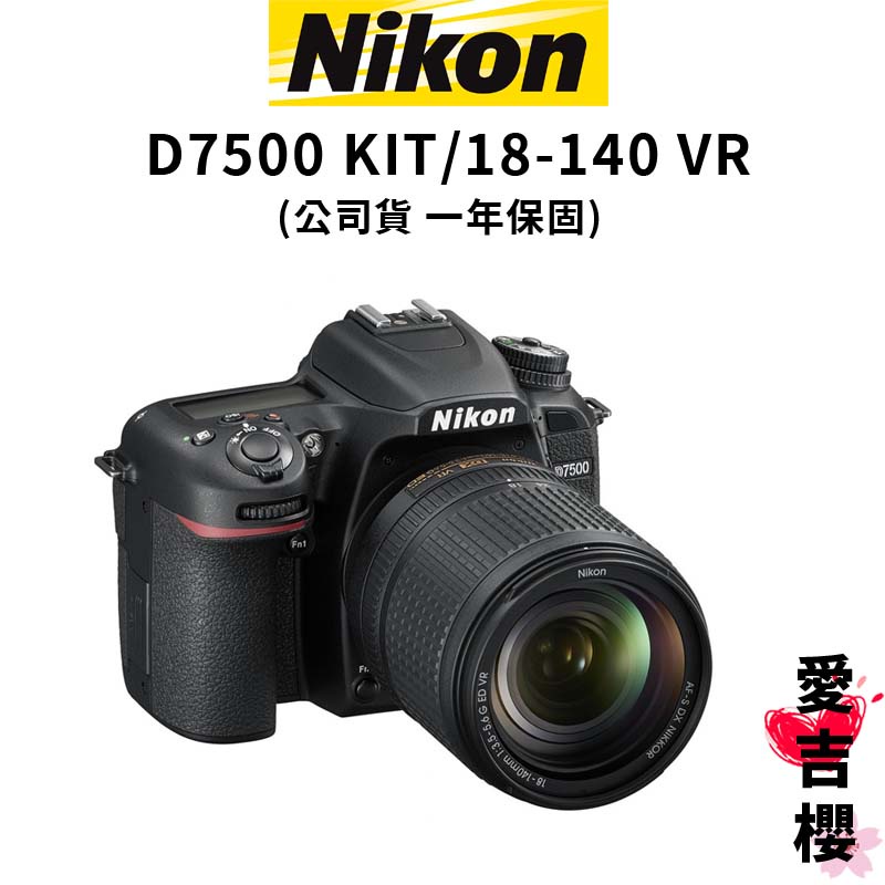 NIKON】D7500 KIT 18-140 VR (公司貨) #一年保固| 蝦皮購物