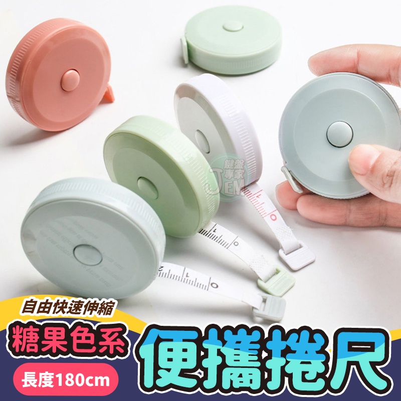 隔日配達🔥縮捲尺 捲尺 伸縮尺 量衣尺 隨身尺 尺 長尺 測量尺 迷你捲尺 捲紙尺 便攜捲尺 軟尺 量尺 | 蝦皮購物