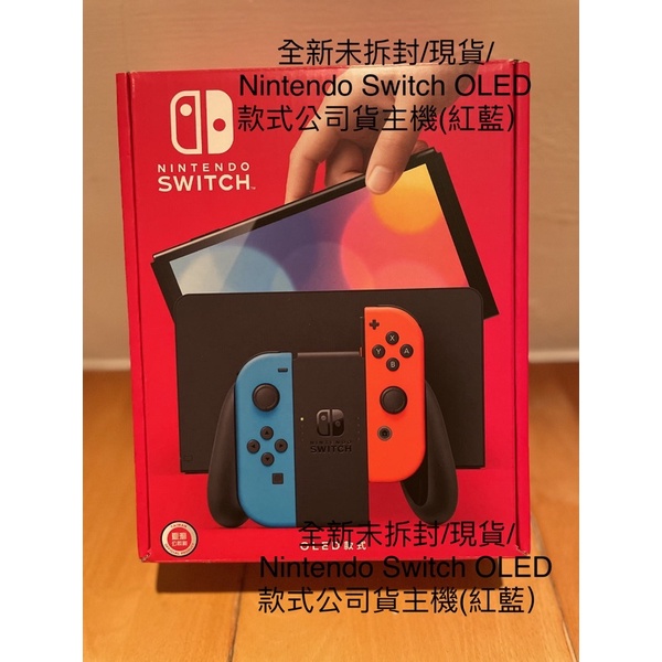 全新未拆封/現貨/Nintendo Switch OLED 款式公司貨主機(紅藍） | 蝦皮購物