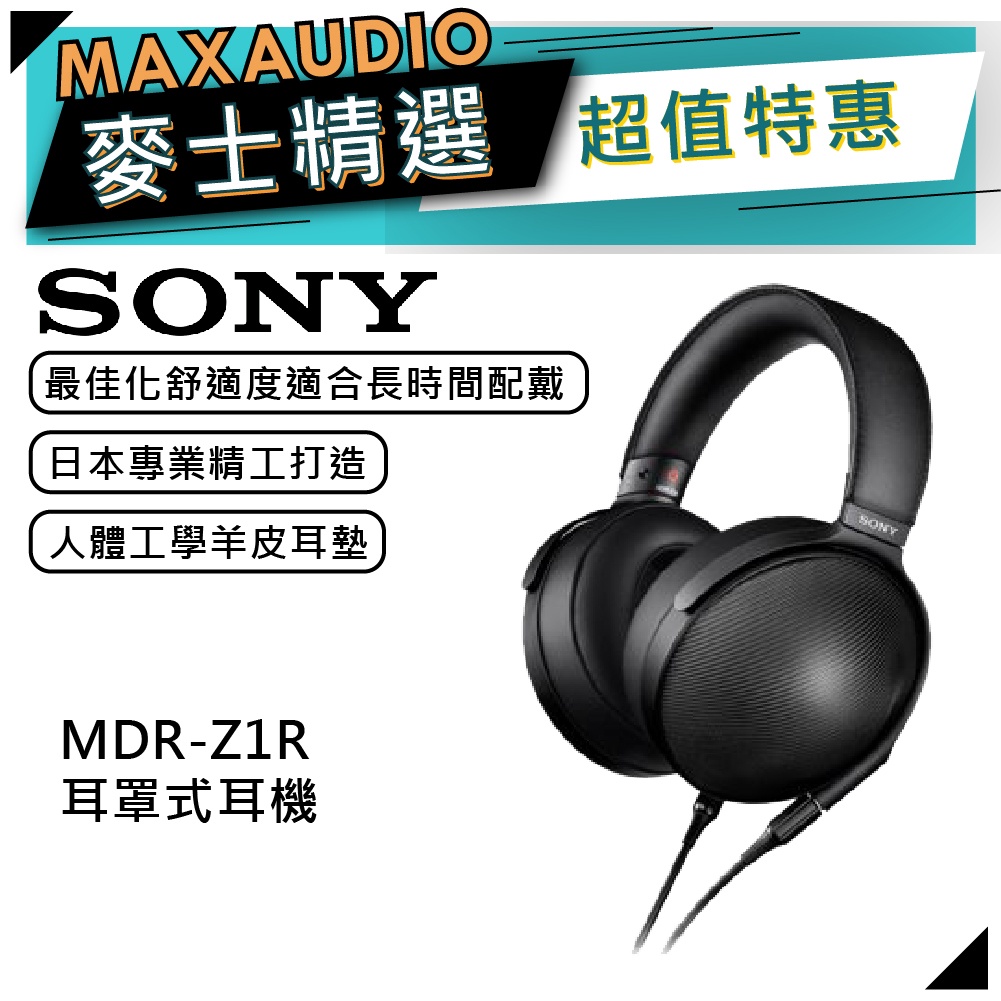 SONY 索尼MDR-Z1R | 立體聲耳機| SONY耳機| 耳罩式耳機| SONY耳罩式