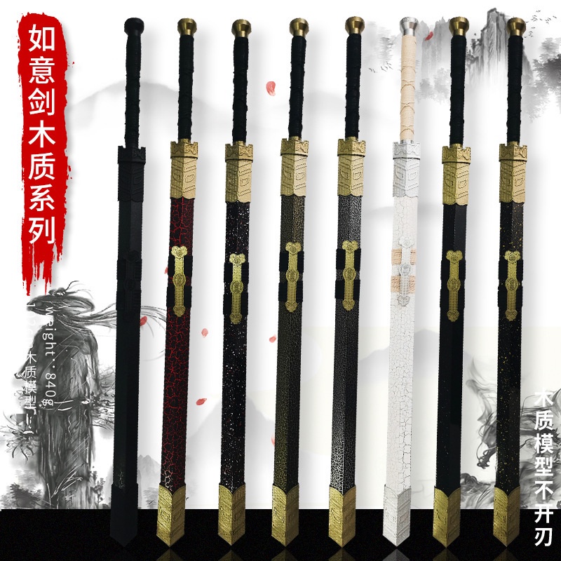 ①號寶屋 中國名劍 八面漢劍 如意劍 長劍cos道具古風竹劍木劍帶鞘未開刃 | 蝦皮購物