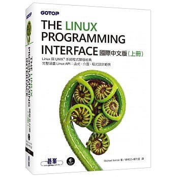 The Linux Programming Interface 國際中文版 (上冊) 廖明沂 9789864761678 | 蝦皮購物