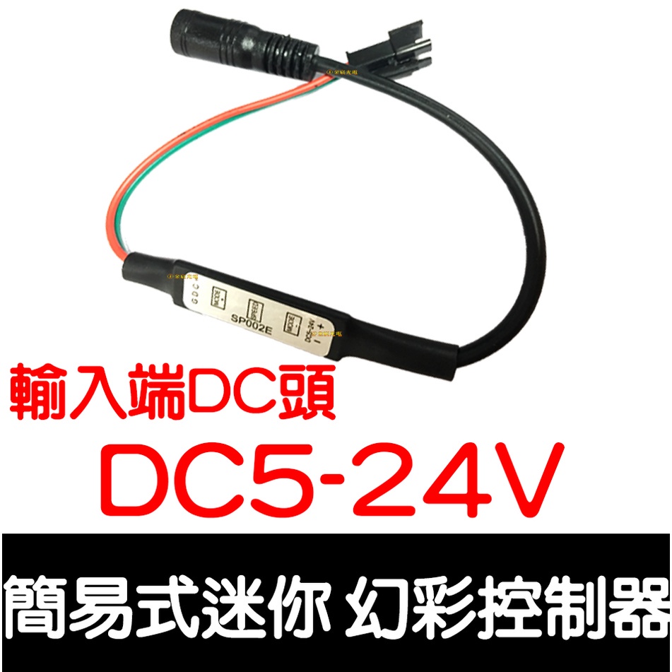 【金秋電商】5V-24V 簡易式 迷你 控制器 WS2815 WS2811 WS2812 幻彩控制器 流水 控制器 呼吸 | 蝦皮購物