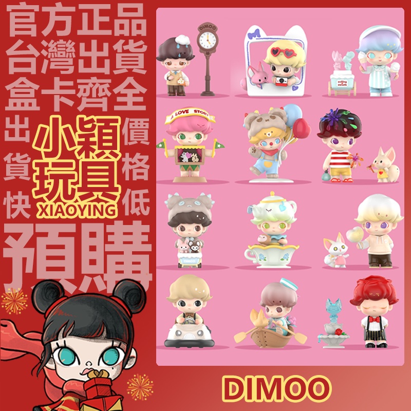 【小穎玩具】 DIMOO 約會日 系列 盲盒 禮物 盒玩 擺件 禮物 公仔 泡泡瑪特 寫下紀念日 游船 戀愛劇場 | 蝦皮購物